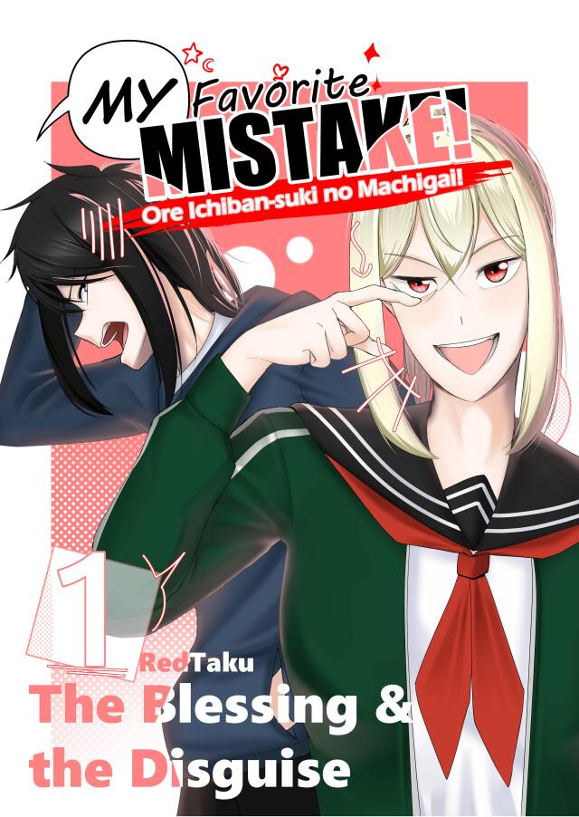 My Favorite Mistake