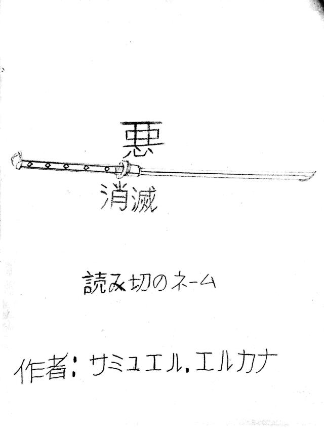 AKU SHŌMETSU