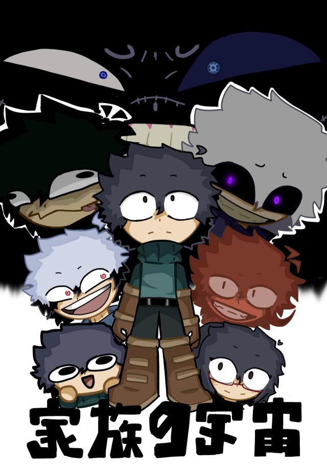 Family universe 家族の宇宙