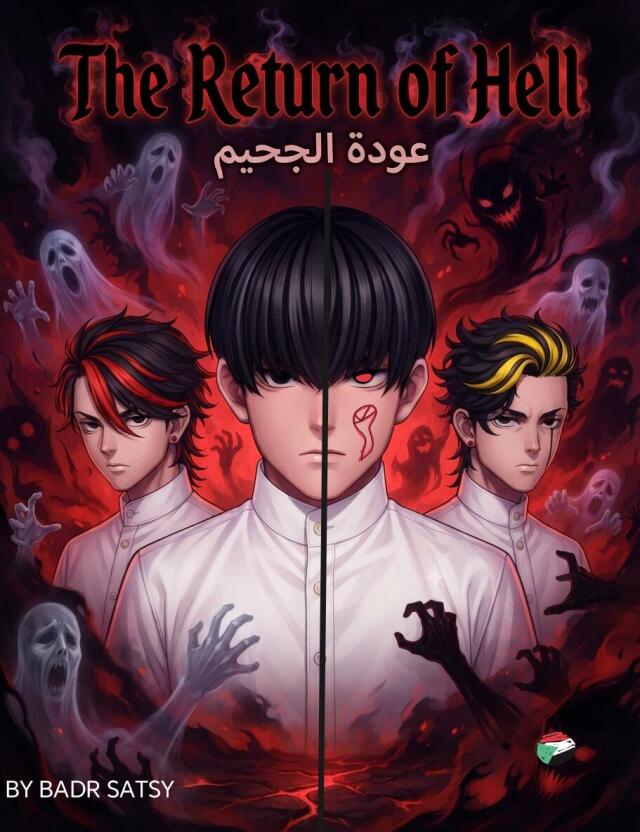 THE RETURN OF HELL