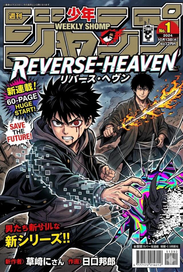 REVERSE-HEAVEN