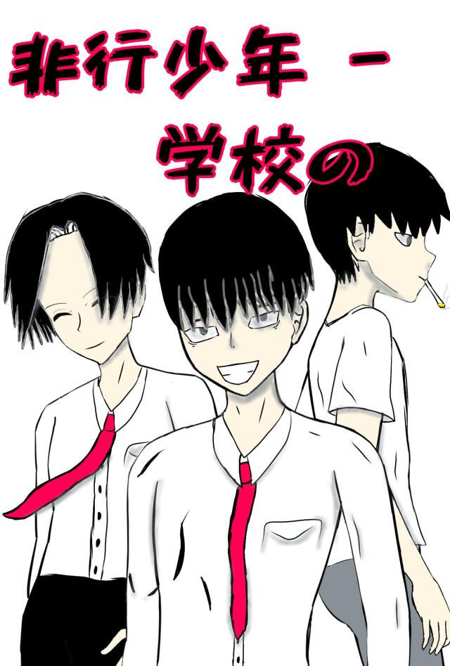 The delinquent of school