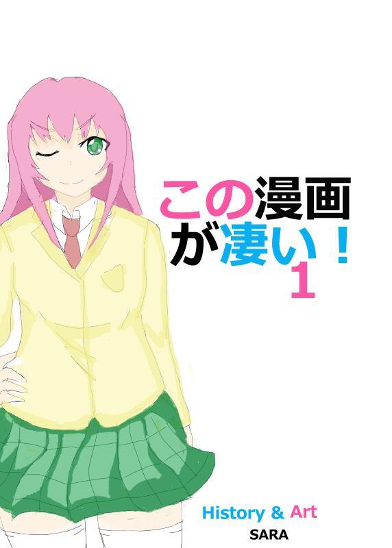 This Manga Amazing!!