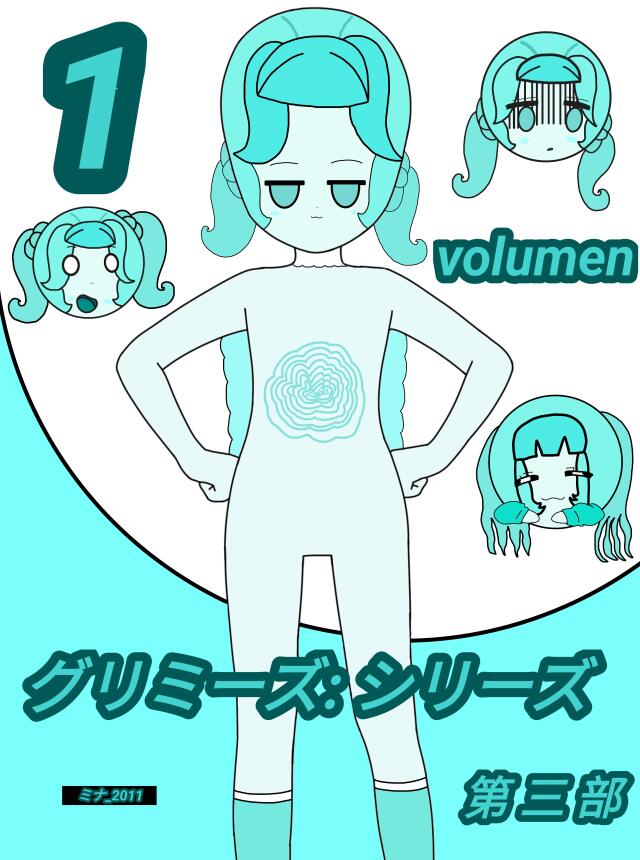 グリミーズ：シリーズ (volumen 1 第三部 yonkoma final)