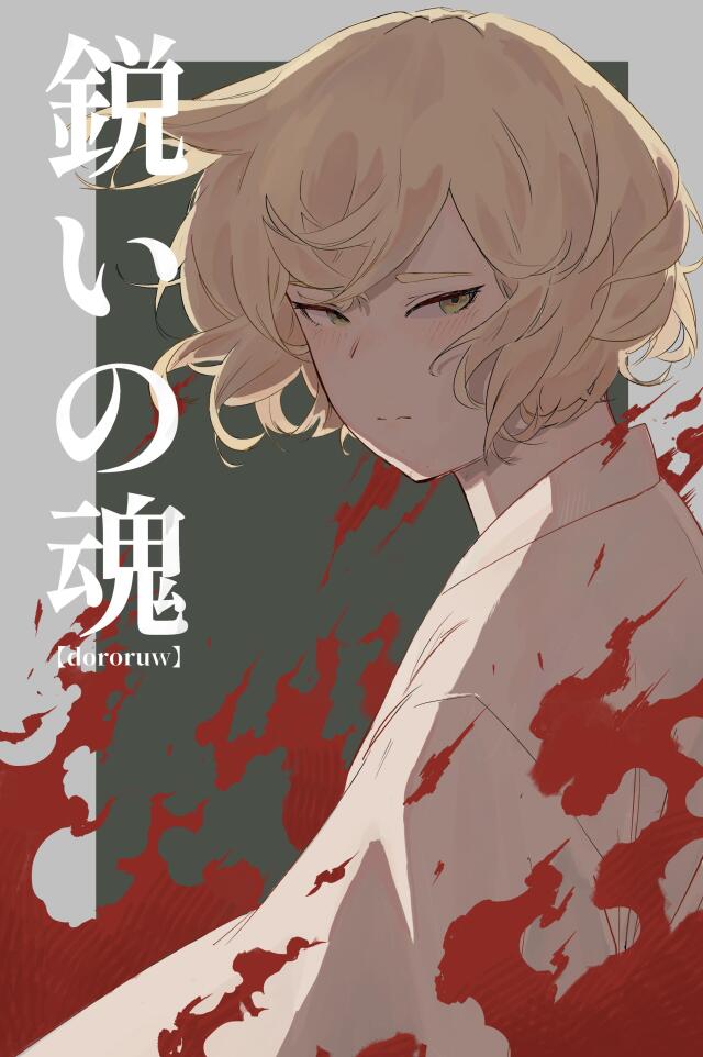 surudoi no tamashii-【alma afilada】