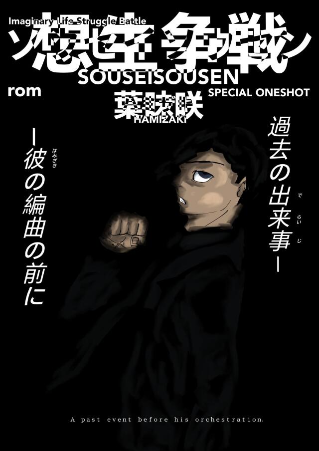 SOUSEISOUSEN: HAMIZAKI