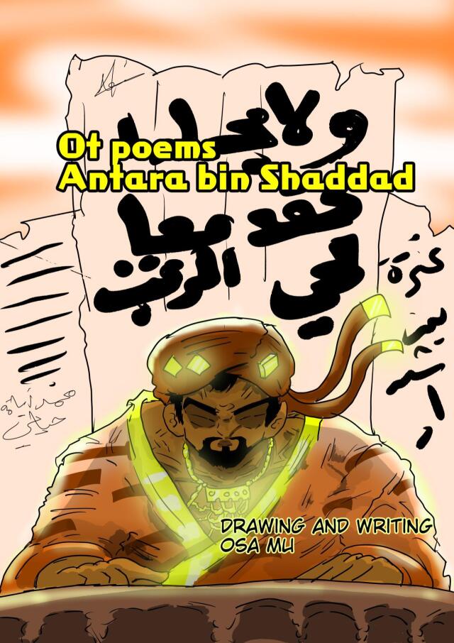 From the poems of Antara bin Shaddad