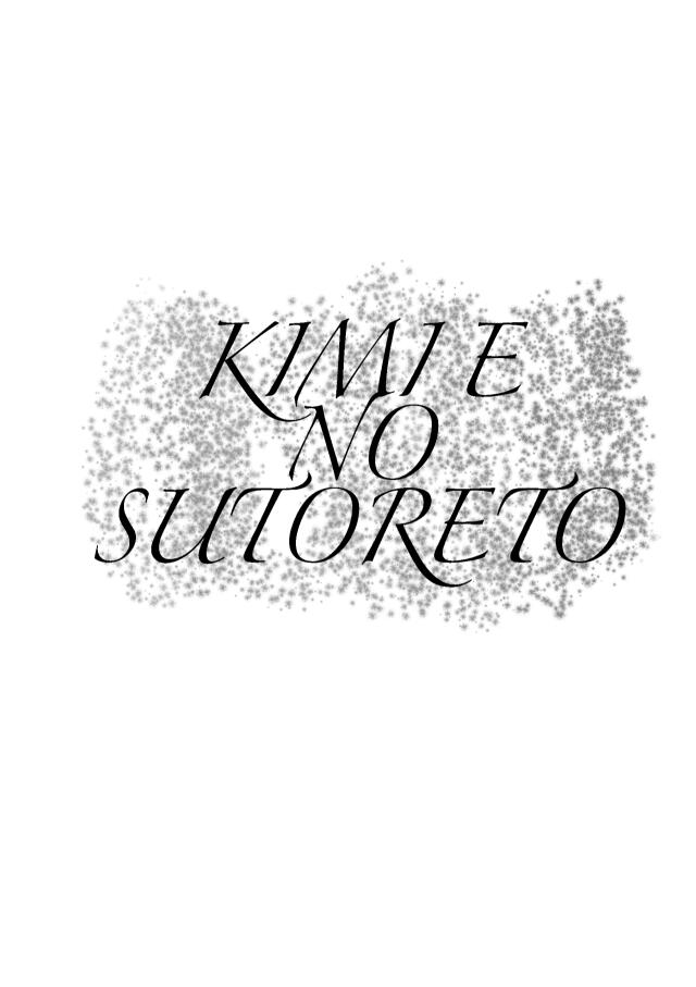 KIMI E NO SUTORETO