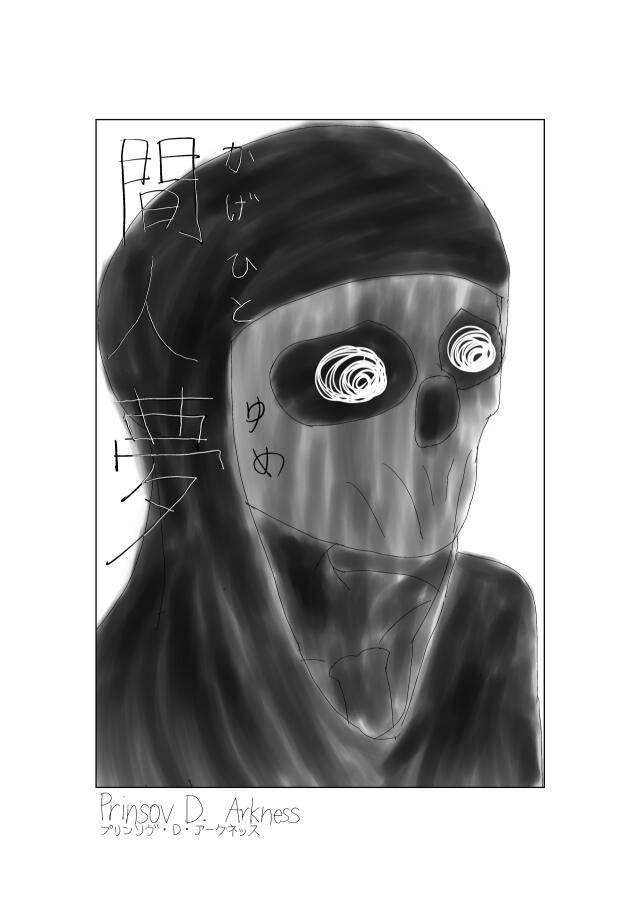 The Shadow People Dream