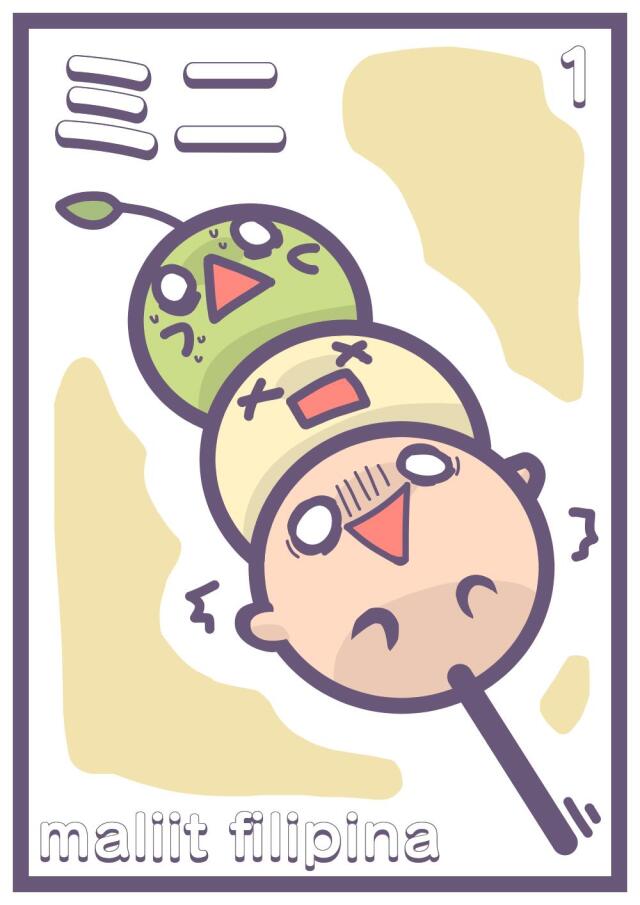 ミニ 🍡