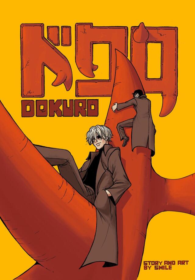 DOKURO