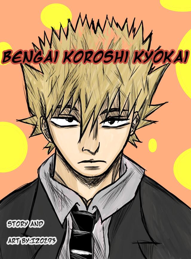 Bengai koroshi kyokai