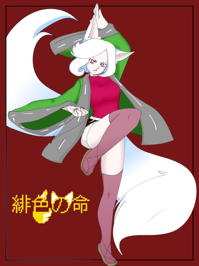 緋色の命