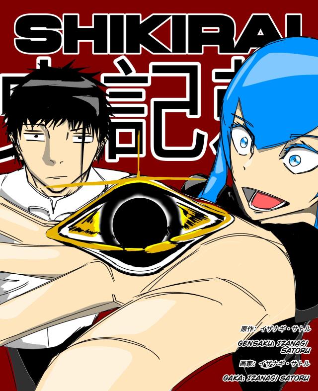 Shikirai
