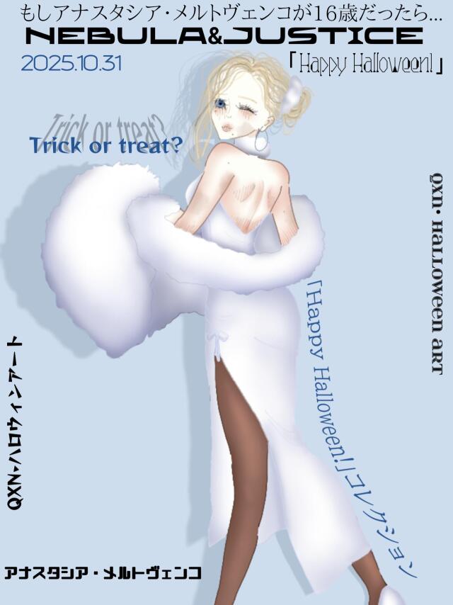 【アート】ハッピーハロウィン！ マンガ「Nebula&justice」