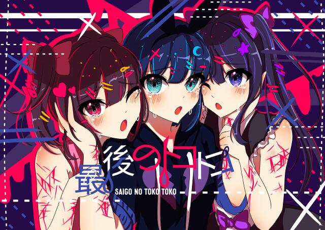 Saigo no Toko Toko 
