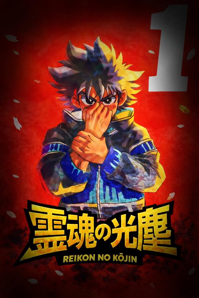 Reikon no Kōjin