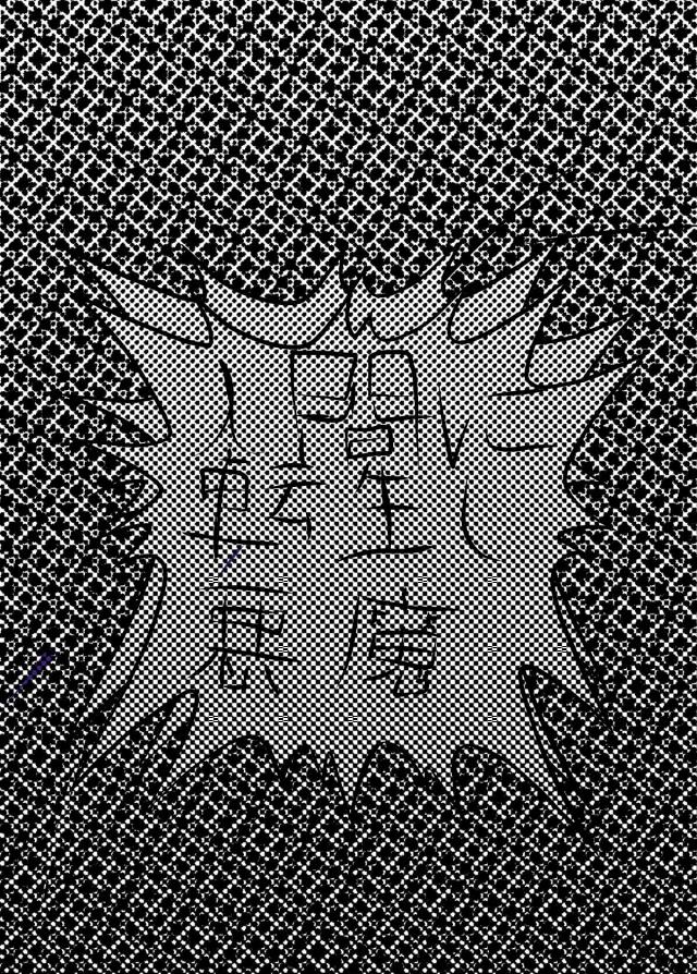 人間に転生した悪魔