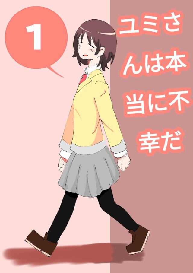 Yumi-san wa hontoni fukoda 