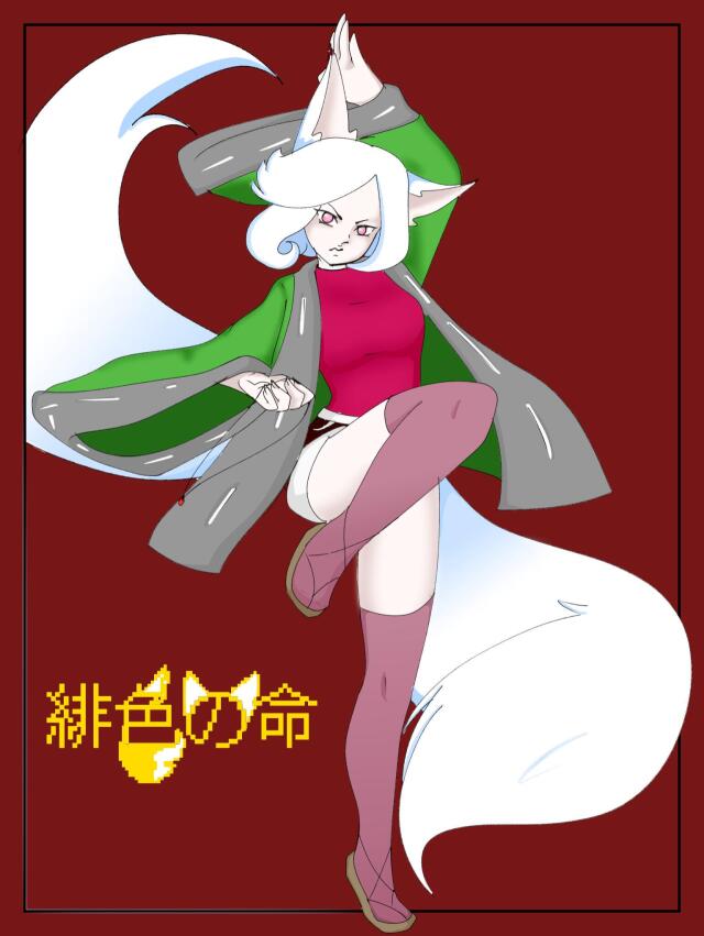 緋色の命