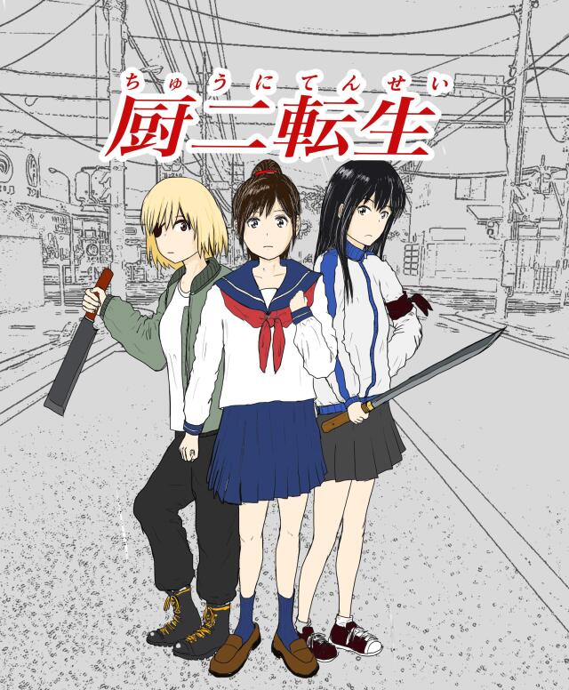 Chuni Tensei 
