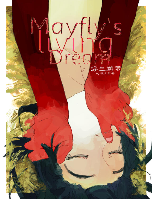 Mayfly's Living Dream