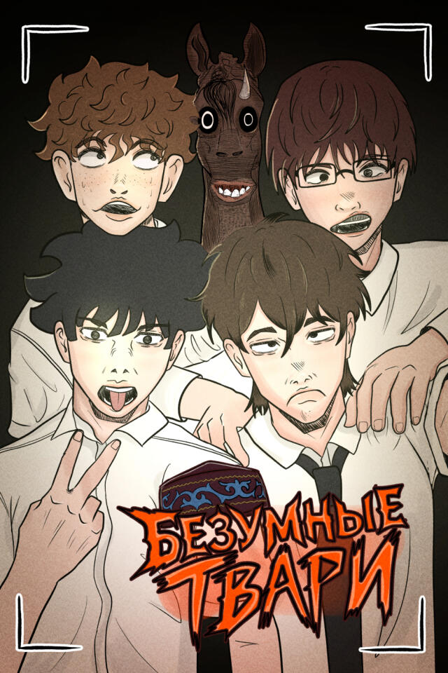 INSANE BEASTS