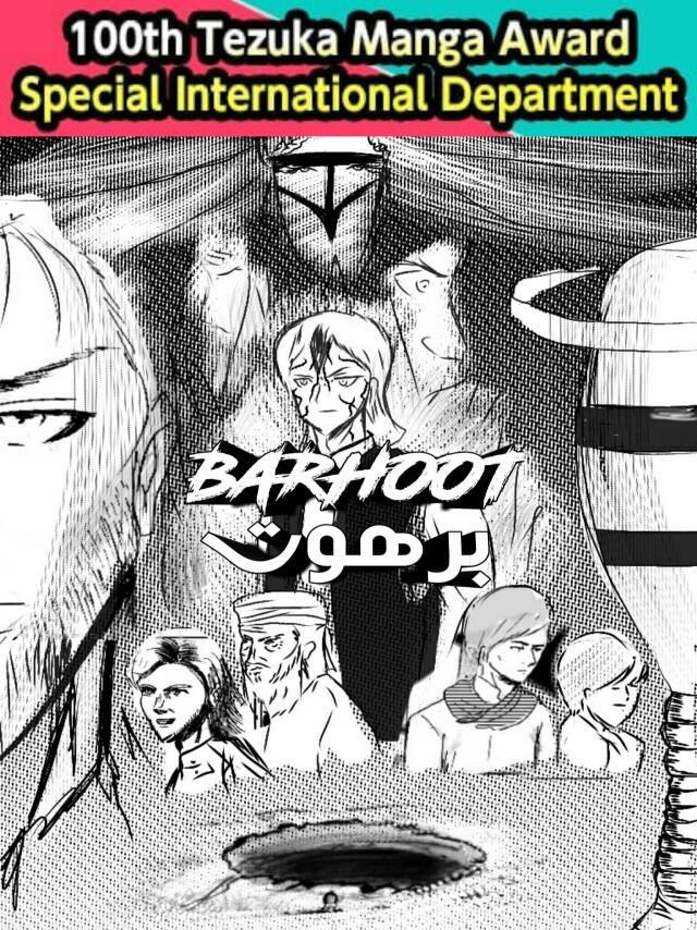 BARHOOT