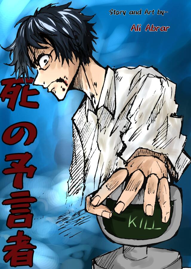 Death Predictor: 死の予言者