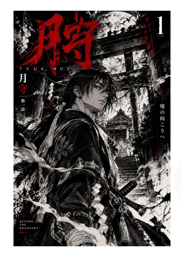 TSUKIMORI (月守)