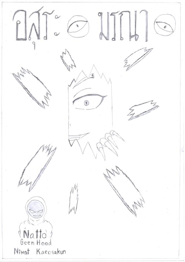 อสุระมรณา