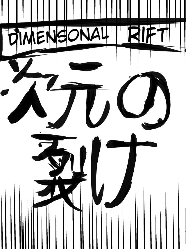 Dimensonal Rift :One shot