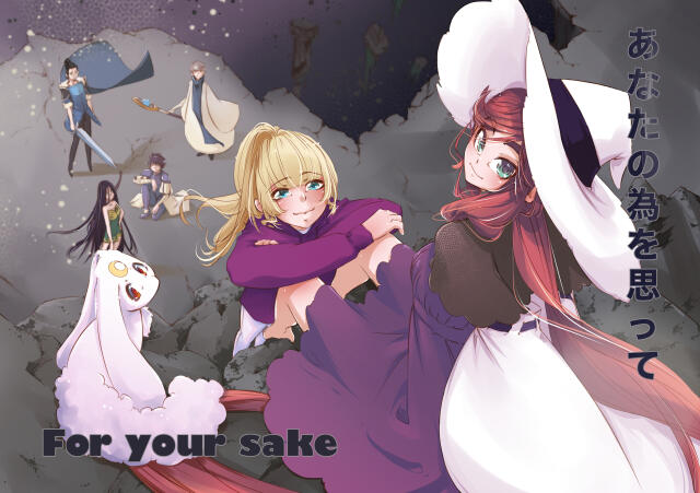 For your sake