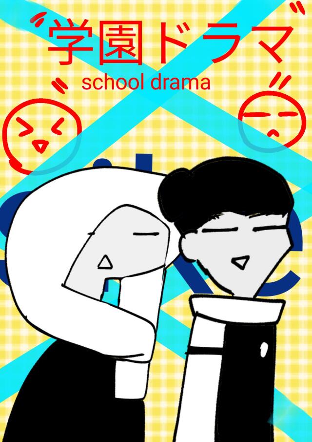 School drama
