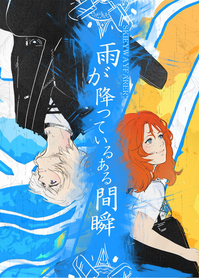 雨が降っているある瞬間 / Little Raindrops 「ONESHOT」
