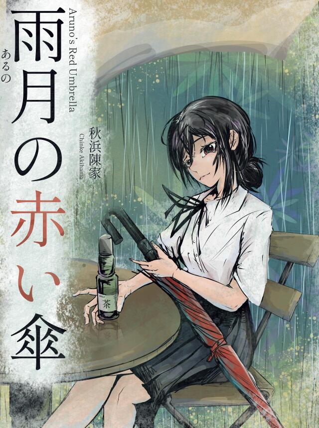 Aruno’s Red Umbrella