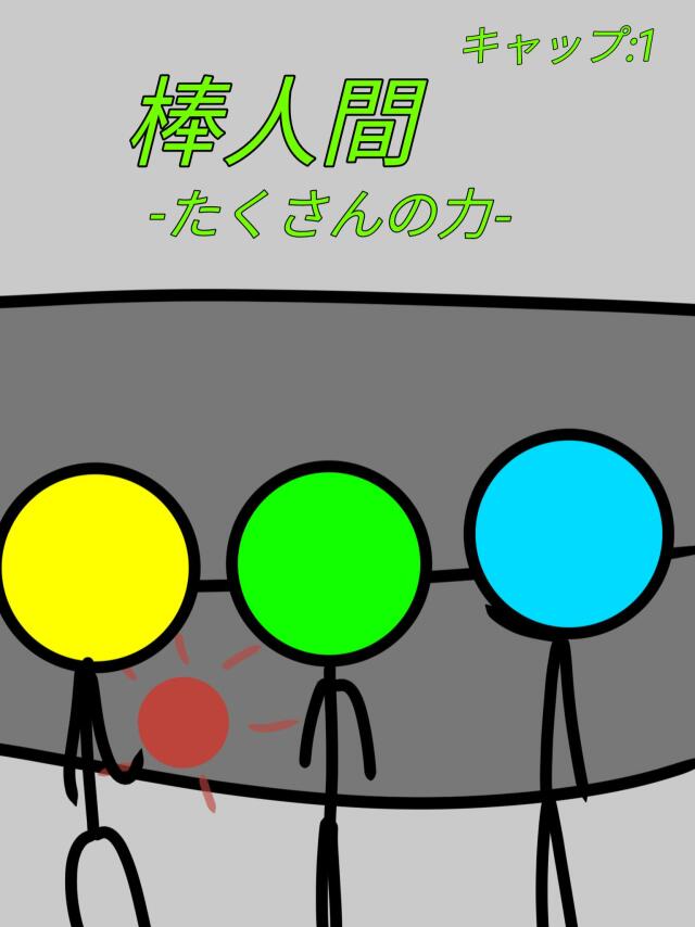 Stickman alot of power t1