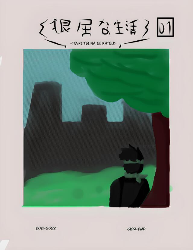 Una vida aburrida