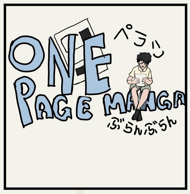 One Page Manga